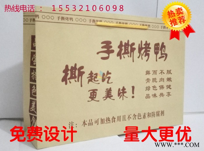 福满家定制现货定做手撕烤鸭啤酒鸭北京烤鸭脆香鸭牛皮纸袋环保袋食品包装袋图4