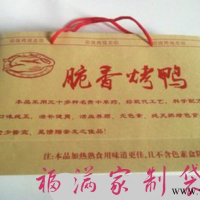 福满家定制现货定做手撕烤鸭啤酒鸭北京烤鸭脆香鸭牛皮纸袋环保袋食品包装袋
