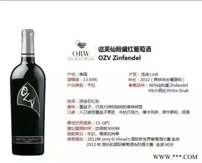美国OZV仙粉黛红葡萄酒广州美国红酒批发市场/美国名庄红酒品牌代理/图4