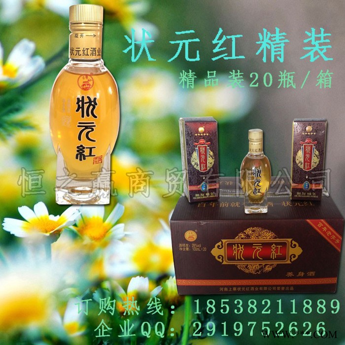 状元红酒药酒、保健酒图6