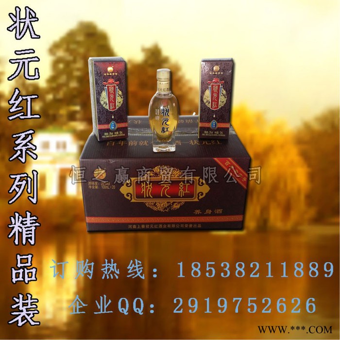 状元红酒药酒、保健酒图5