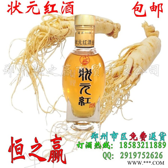 状元红酒药酒、保健酒图4