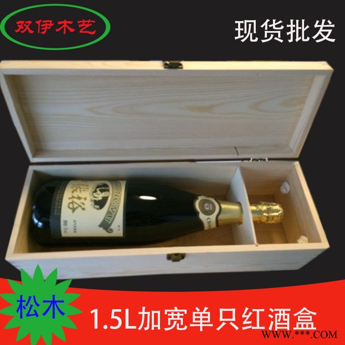 1.5L实木红酒盒 婚礼大瓶装香槟酒盒木制 1500ml大瓶红酒木盒图2