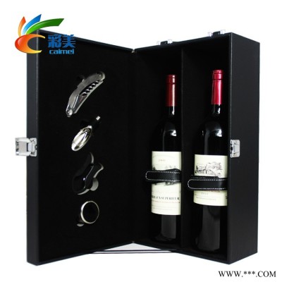 红酒包装 双支黑色通用带酒具红酒皮盒