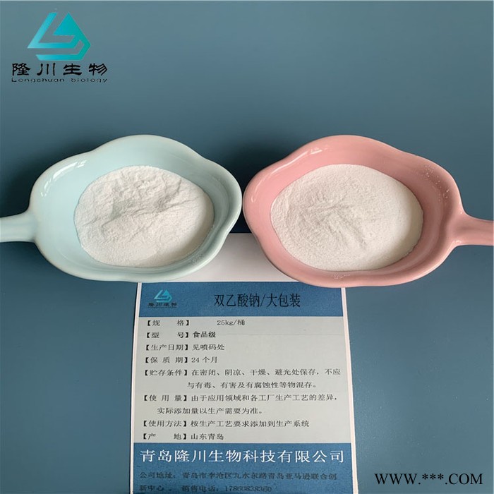 隆川食品级 双乙酸钠 双乙酸钠生产厂家  双乙酸钠用途