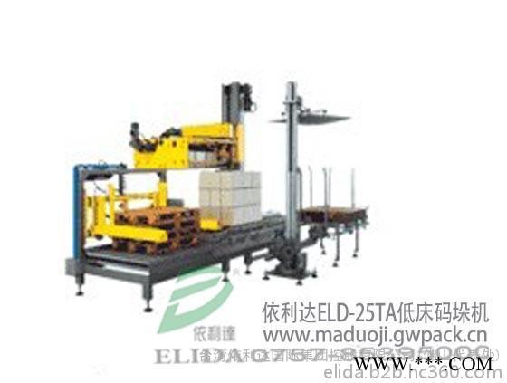 深圳依利达ELD-25TA栈板码垛机，啤酒全自动堆码机，结构设计优化，动作平稳可靠。联系0755-27626766图8