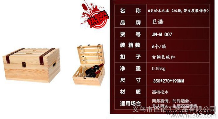 供应巨诺包装 木制酒盒 现货6支红酒木盒