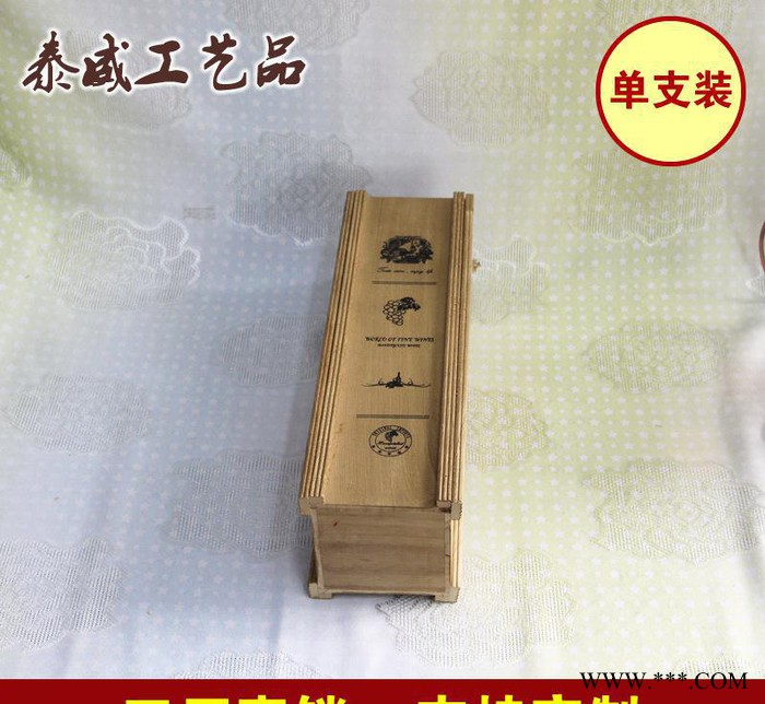 红酒盒单支实木木制 礼品盒葡萄酒盒木盒红酒包装盒定制现货图2