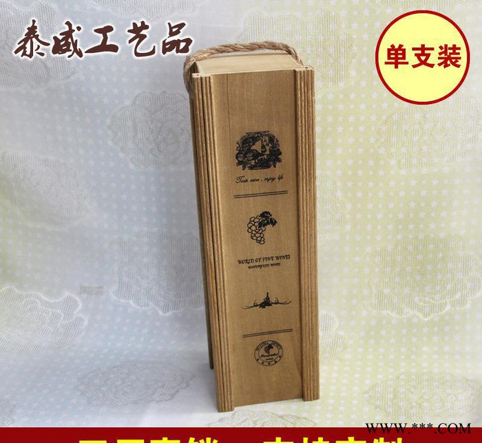 红酒盒单支实木木制 礼品盒葡萄酒盒木盒红酒包装盒定制现货图3