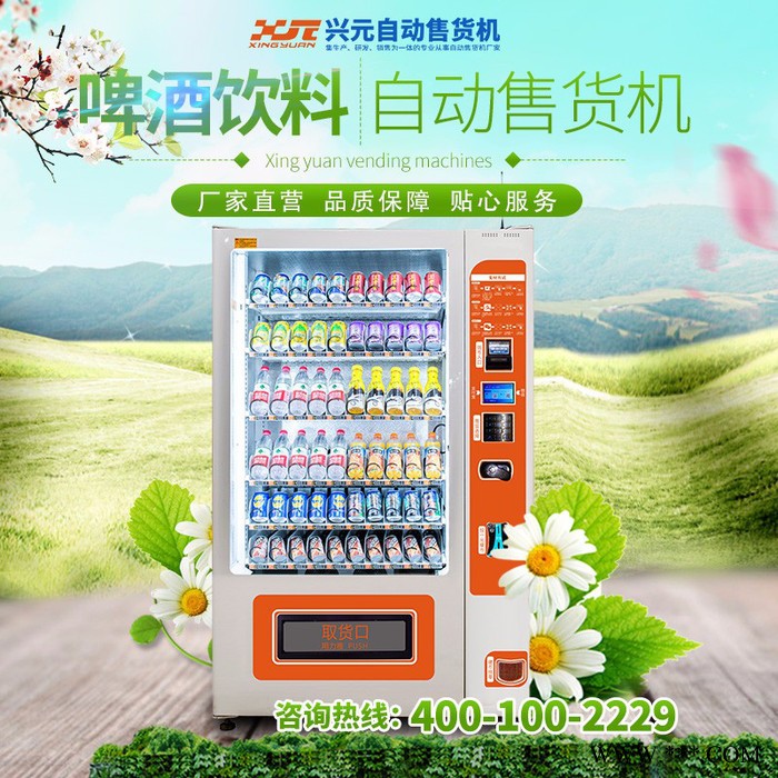 10货道饮料啤酒自动售货机  自动贩卖机 无人贩卖机 饮料贩卖机 无人智能卖卖机 兴元 **图2