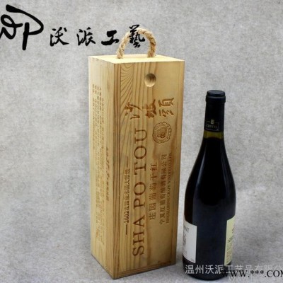 抽拉松木红酒盒 多款式单支装木质红酒礼品盒木质工艺品定制