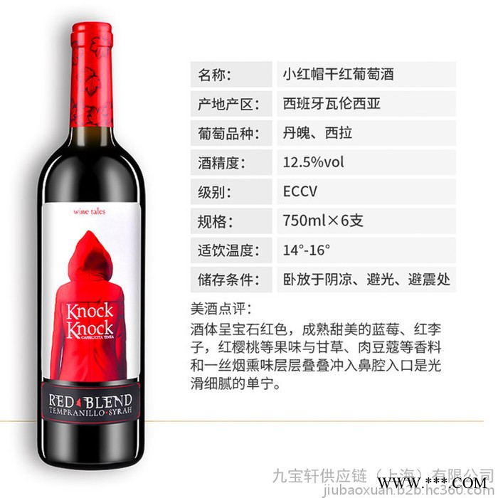 西班牙进口红酒  优选小红帽干红葡萄酒750ml/6支整箱 红酒怎么开  口感好 回味悠长 现货销售图3