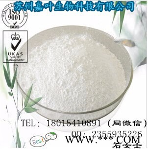 胍基乙酸---饲料添加剂  CAS No.：352-97-6（量多**现货） 胍基乙酸价格图4