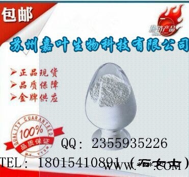 胍基乙酸---饲料添加剂  CAS No.：352-97-6（量多**现货） 胍基乙酸价格图1
