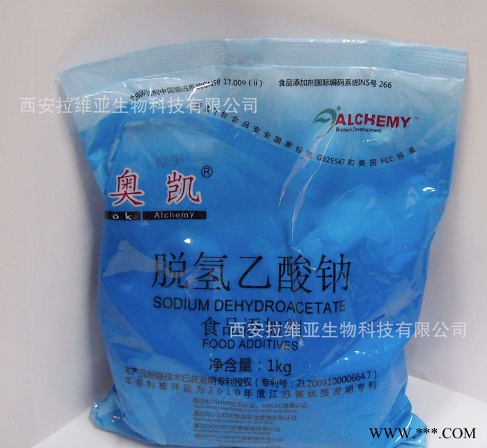 奥凯脱氢乙酸钠生产直销 防腐剂脱氢乙酸钠价格