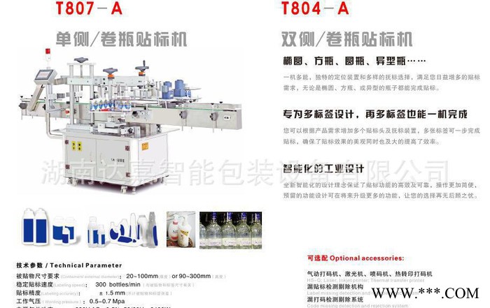 全自动啤酒贴标机
