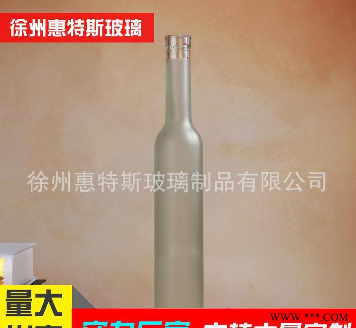磨砂玻璃果酒瓶 350ML磨砂冰酒瓶透明密封红酒瓶