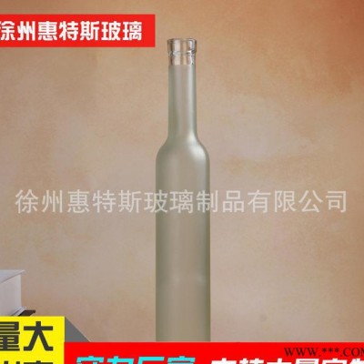 磨砂玻璃果酒瓶 350ML磨砂冰酒瓶透明密封红酒瓶