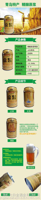 青岛特产青岛大白金精酿原浆啤酒黄桶5L**啤酒马口铁桶包装图5