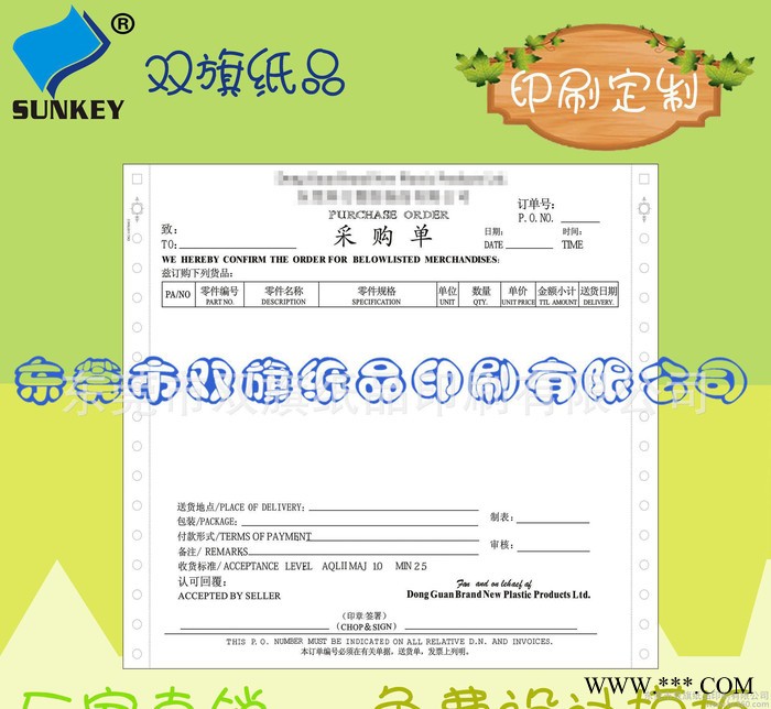 泸州酒厂酒窖送货三联单印刷 定制**啤酒公司原料采购单图3