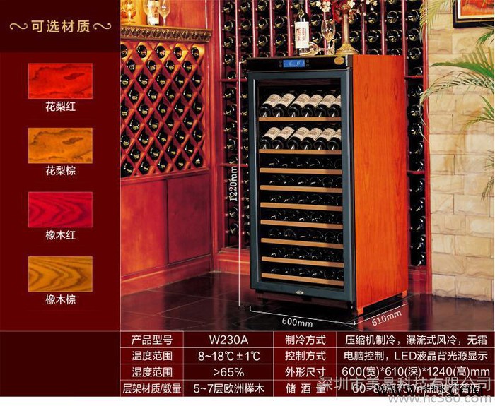供应W230美晶 实木恒温酒柜红酒柜图3