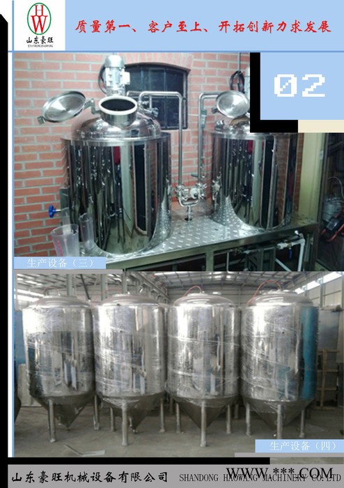 山东豪旺 精酿啤酒设备 厂家定制 ** 型号SDHW-100L图2