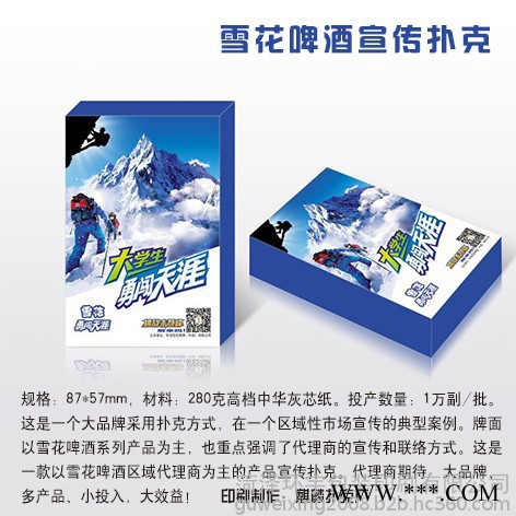 供应雪花啤酒宣传扑克、麒麟扑克厂、加工广告扑克图5