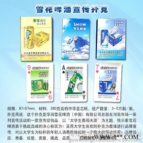 供应雪花啤酒宣传扑克、麒麟扑克厂、加工广告扑克图2