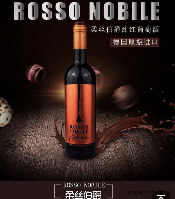 德国原瓶进口红酒 柔丝伯爵甜红葡萄酒利口酒甜酒 女神利器图2