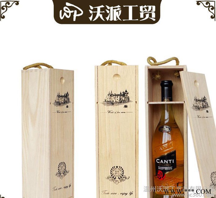 【沃派定制】 单瓶香槟红酒盒 原木简约礼品木盒单瓶装包装盒