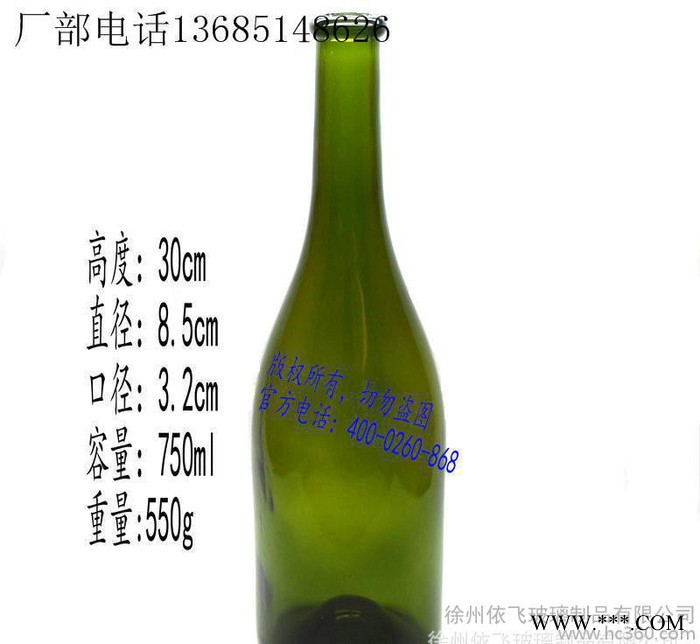 直销玻璃瓶.750ML.大肚.中肚.红酒瓶.葡萄酒瓶.