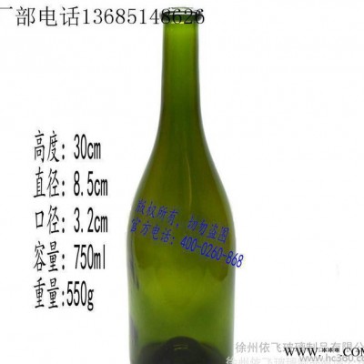 直销玻璃瓶.750ML.大肚.中肚.红酒瓶.葡萄酒瓶.