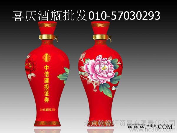 供应1斤喜庆陶瓷酒瓶红酒瓶批发景德镇酒瓶厂