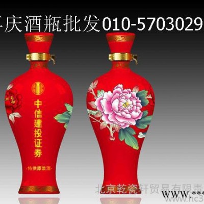 供应1斤喜庆陶瓷酒瓶红酒瓶批发景德镇酒瓶厂