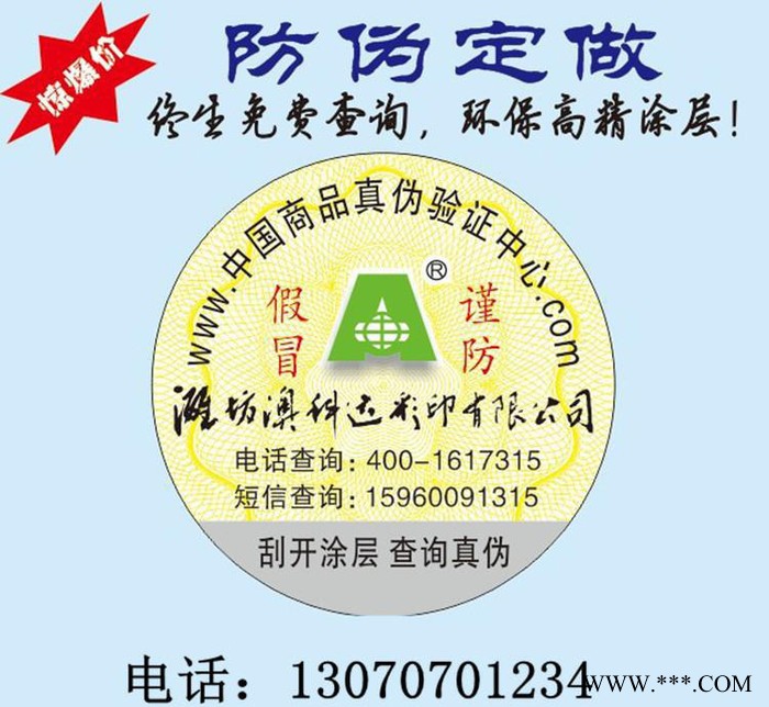 定制红酒防伪标签 不干胶材质电码防伪标 防伪标签定做图3