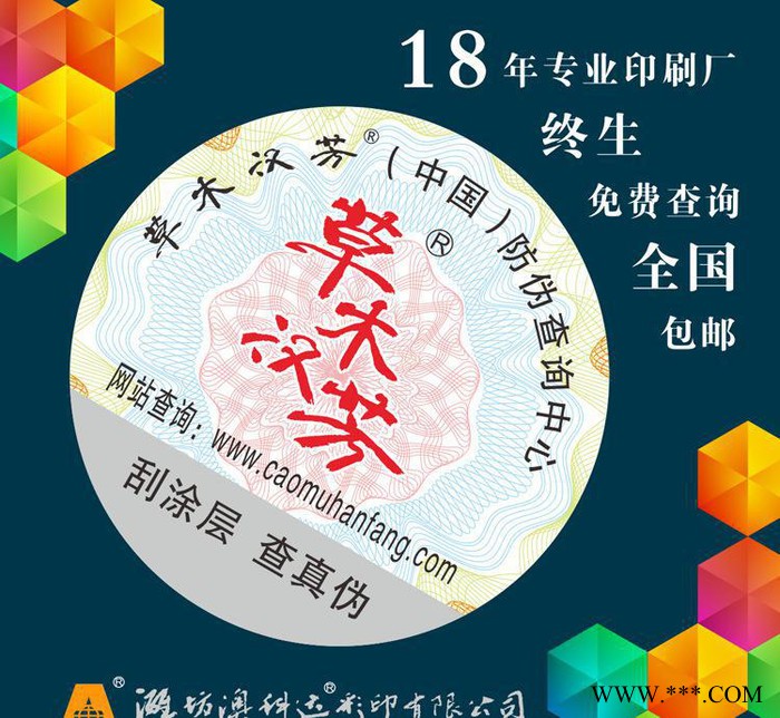 定制红酒防伪标签 不干胶材质电码防伪标 防伪标签定做图2