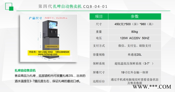 新零售扎啤自动售卖机无人智能啤酒机