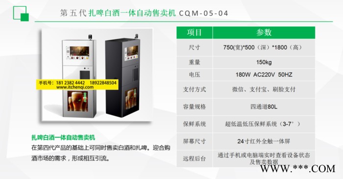 新零售扎啤自动售卖机无人智能啤酒机图2