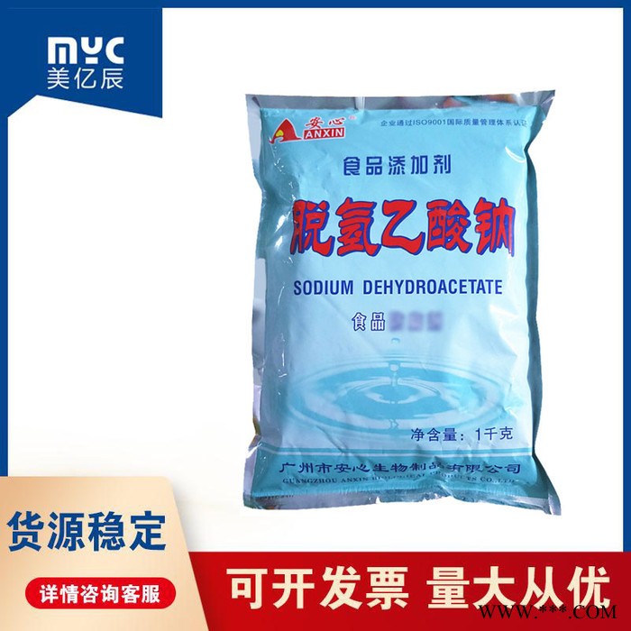 食品防腐剂安心牌脱氢乙酸缓解面包糕点腐败保鲜剂酱菜面条保鲜图5