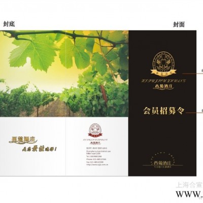 供应合宣16开红酒DM彩页设计印刷制作报价中心