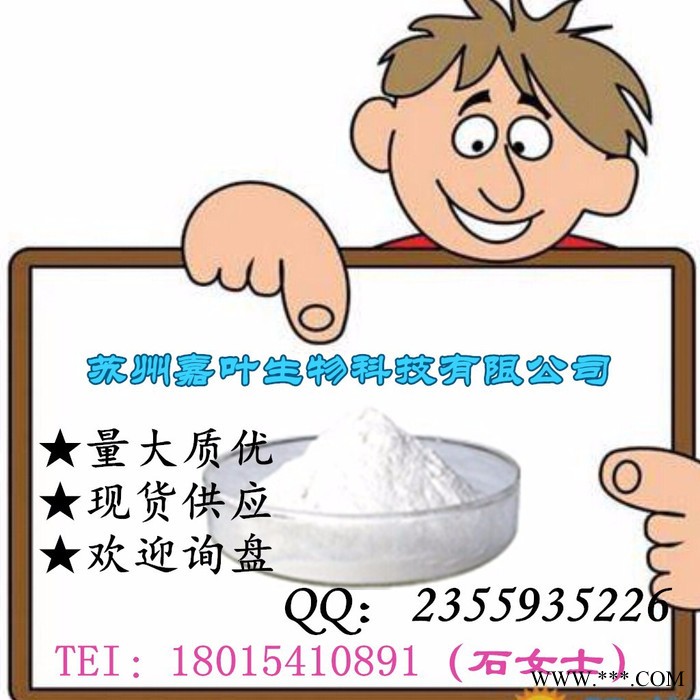 南箭 对甲氧基**  CAS： 104-01-8 原料/** （量多**现货）  产品价格