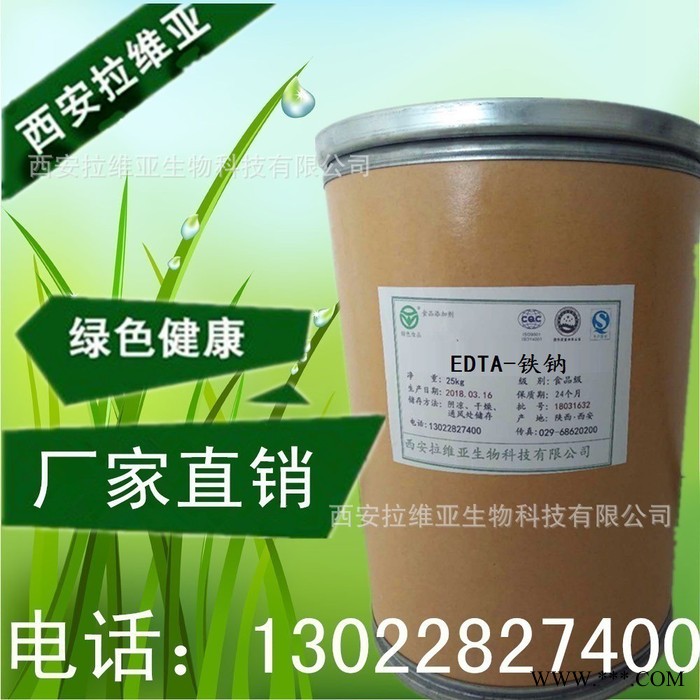 EDTA铁钠 食品级饲料级乙二胺四乙酸铁钠生产图2