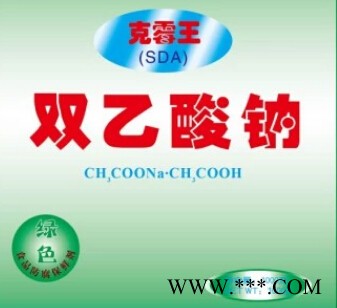 食品级绿色高温防腐保鲜剂 双乙酸钠 肉制品海产品保鲜剂 1000g