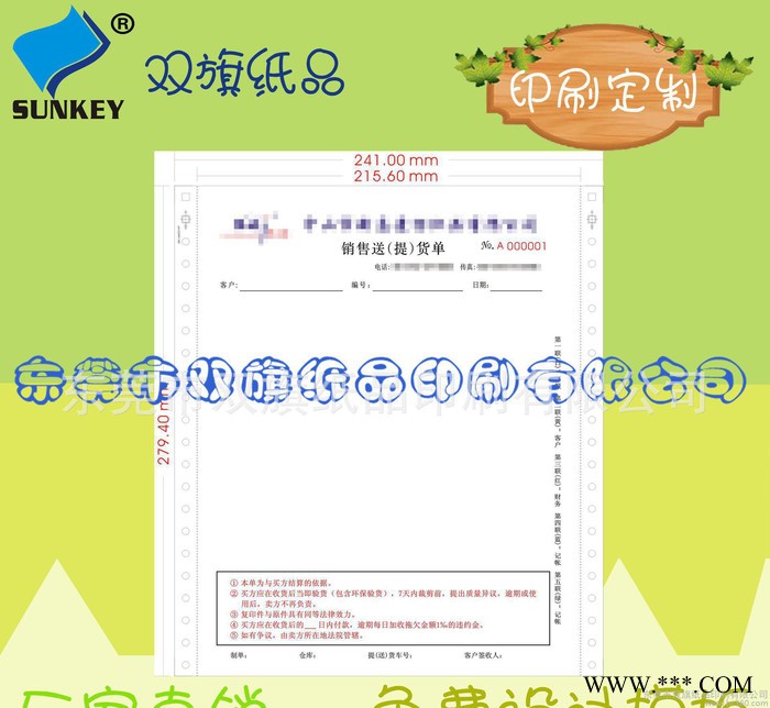针式连续打印纸 电脑打印纸 定制啤酒送货三联单图2