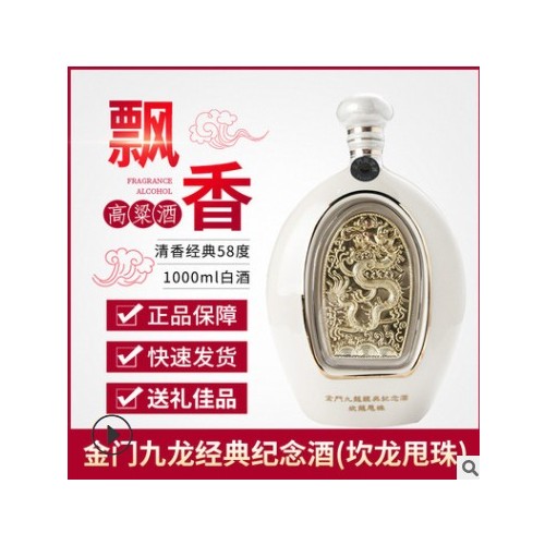 九龙合集纪念酒(坎龙甩珠)台湾金门高粱酒58度1000ML清香白酒送礼图3