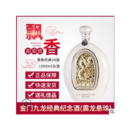 九龙合集纪念酒(震龙悬珠)台湾金门高粱酒58度1000ML清香白酒送礼图3