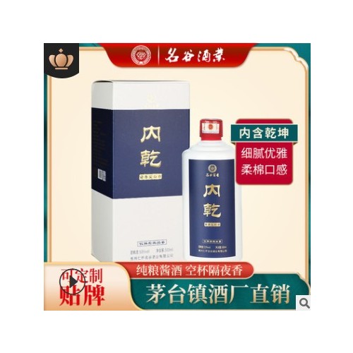 茅台镇名谷内乾酒礼盒装 53度酱香型白酒整箱纯粮食坤沙酒水批发图3