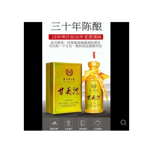 贵州茅台镇30酱香型年份坤沙老酒商务接待礼盒装整箱特价批发包邮图1