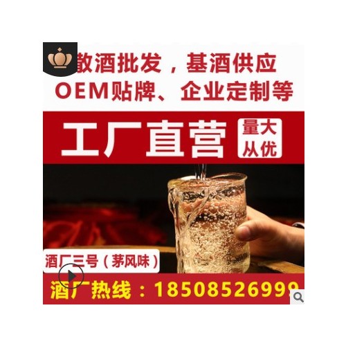 贵州散酒批发茅台镇原浆散装白酒纯粮基酒OEM代加工贴牌厂家包邮图3