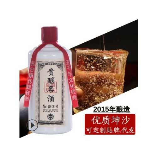 贵州茅台镇酱香型白酒53度 高粱粮食酒坤沙老酒酒厂白酒批发图3